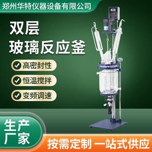 双层玻璃反应釜实验室夹套1L 20L50L100L200L 10L