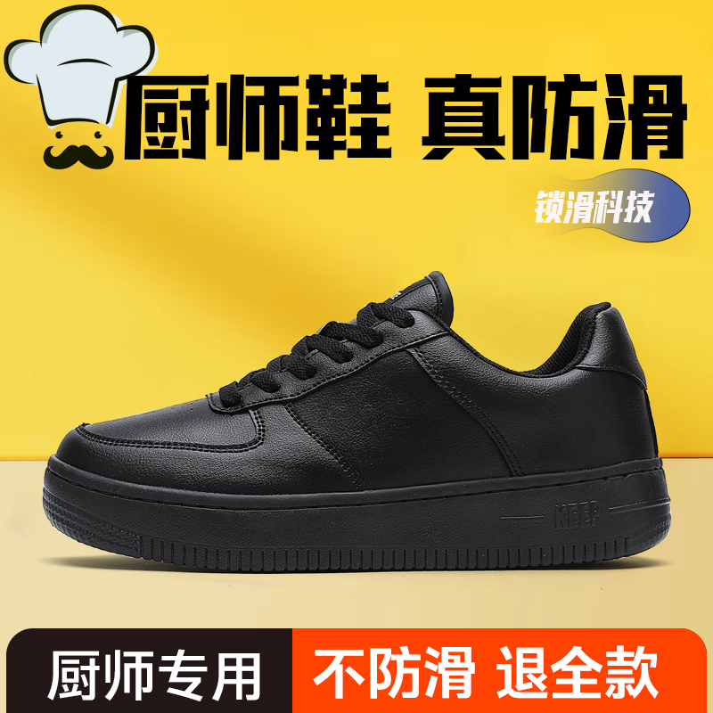 防滑防水防油厨房防滑鞋男厨师鞋
