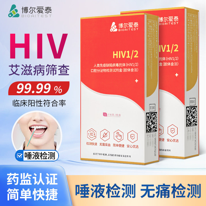 hiv检测纸唾液hiv唾液梅毒唾液检测艾滋试纸艾滋病测试纸唾液