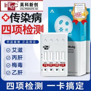 传染病四项检测试纸艾滋病测试纸hiv艾滋病梅毒四合一检测纸四联