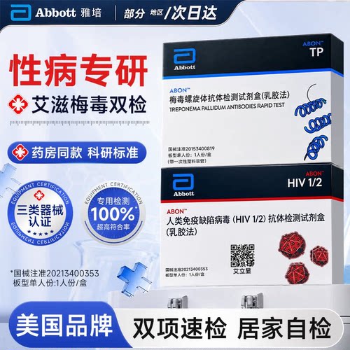雅培艾滋病日本进口非四代梅毒检测韩国原装4代hiv三代半试纸抗原