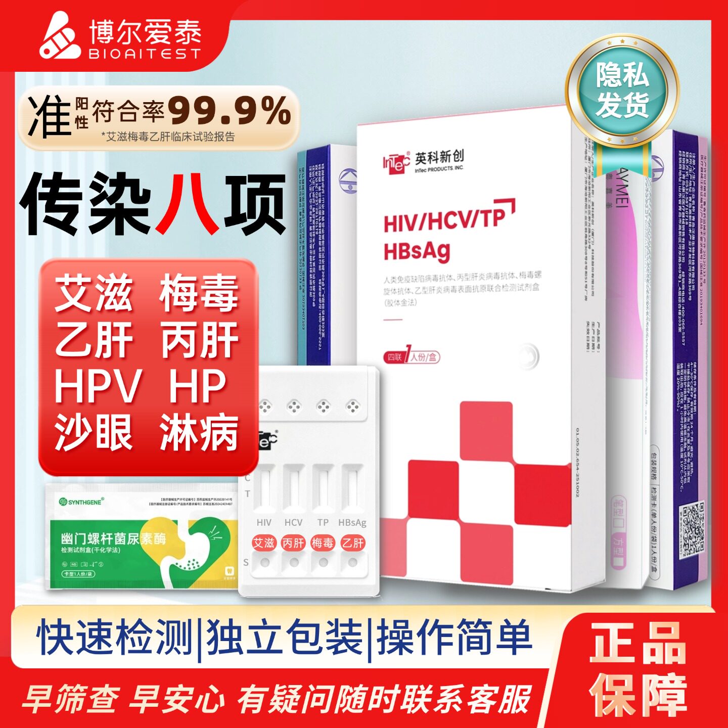 英科hiv四合一检测纸艾滋病梅毒传染病四项八项试纸hpv非四五代
