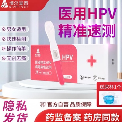 hpv检测自检试纸男女hpv通测尿染色液hpv自检试纸非方官旗舰店