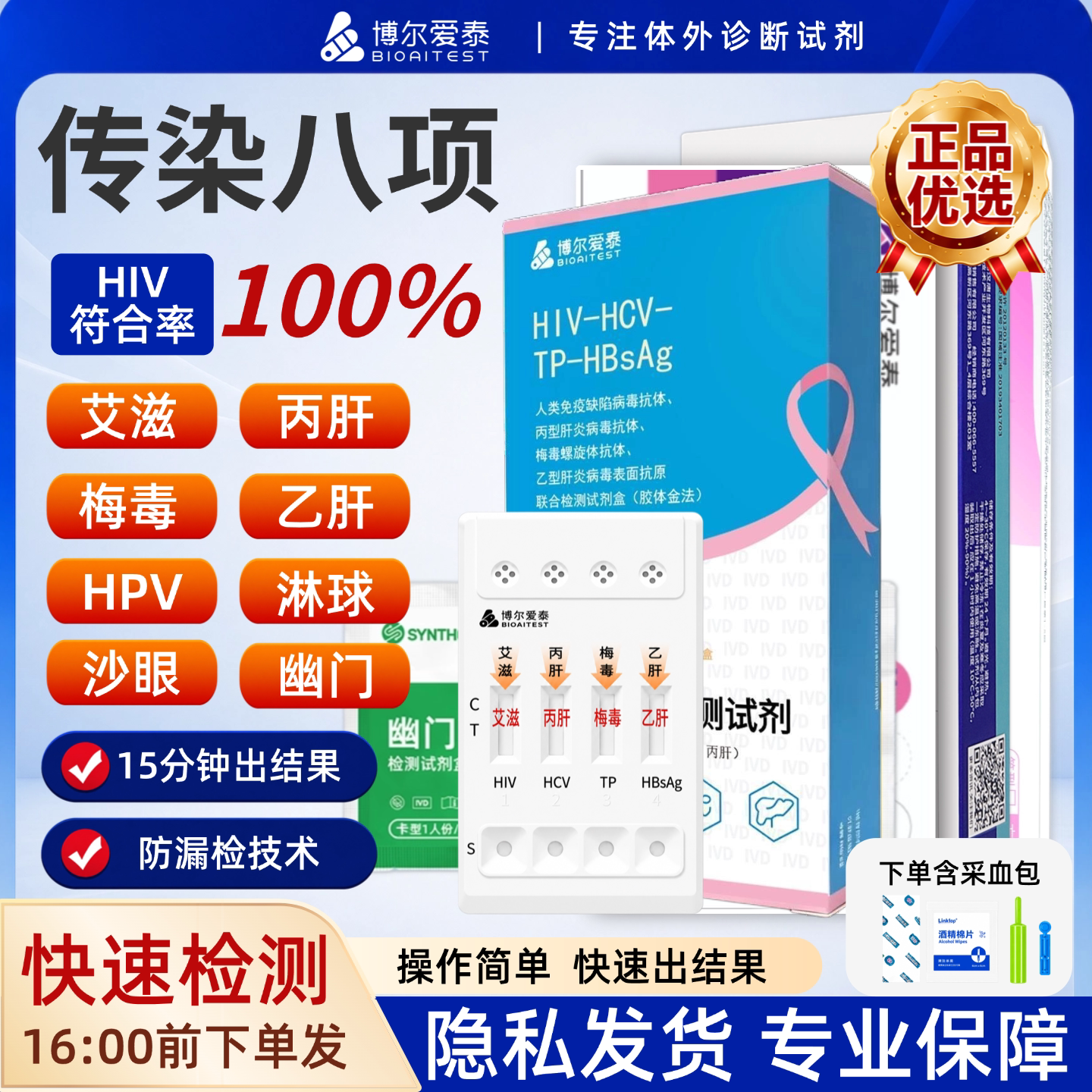 爱泰hiv四合一检测纸艾滋病梅毒传染病四项八项试纸hpv非四五代