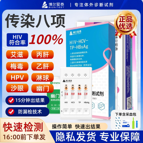 英科hiv四合一检测纸艾滋病梅毒传染病四项八项试纸hpv非四五代