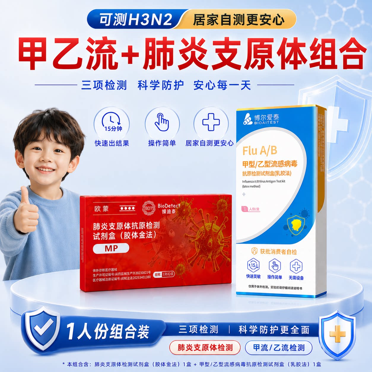博尔爱泰甲流检测试剂盒图片