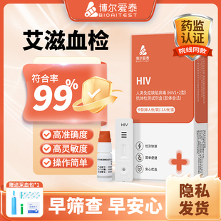 艾滋病hiv检测试纸非自检自测梅毒hpv四合一四联卡三代检测纸板
