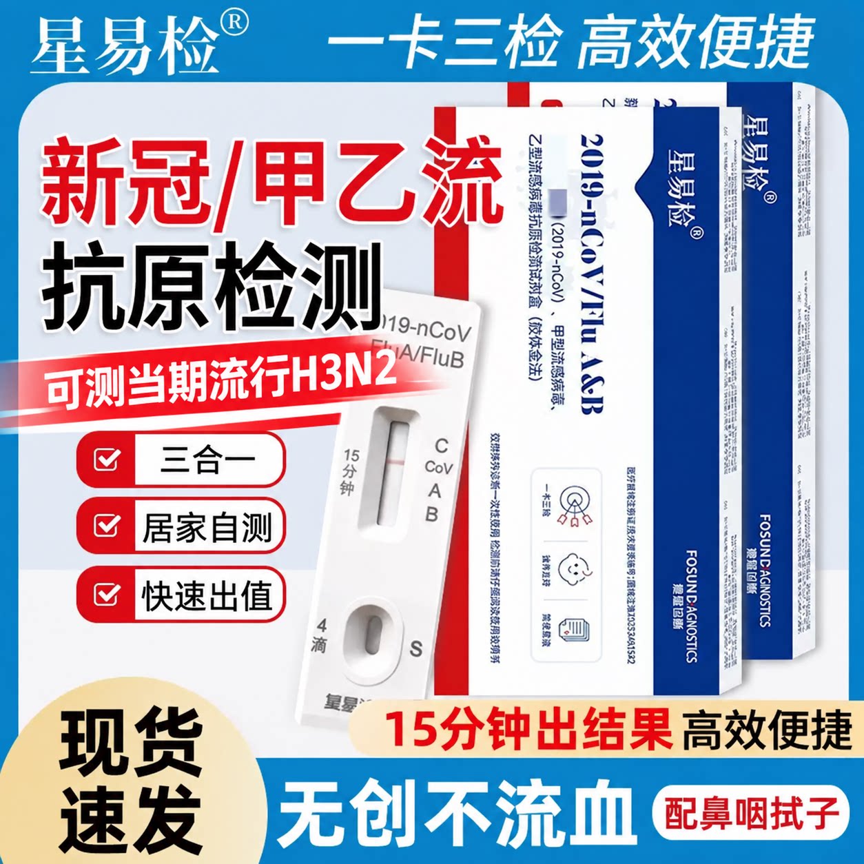甲乙流新冠抗原支原体快速检测试剂盒核酸自测盒三合一病毒试纸图片