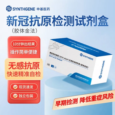 新冠抗原快速检测试剂盒自测甲乙流支原体试剂盒核酸三合一正品