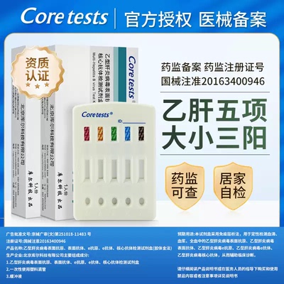 乙肝五项检测试纸HBV抗体测两对半大小三阳肝功能病毒试剂盒