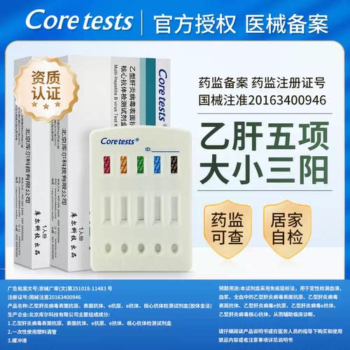 乙肝五项检测试纸试剂盒两对半试剂盒乙肝5项试纸测试卡医用级
