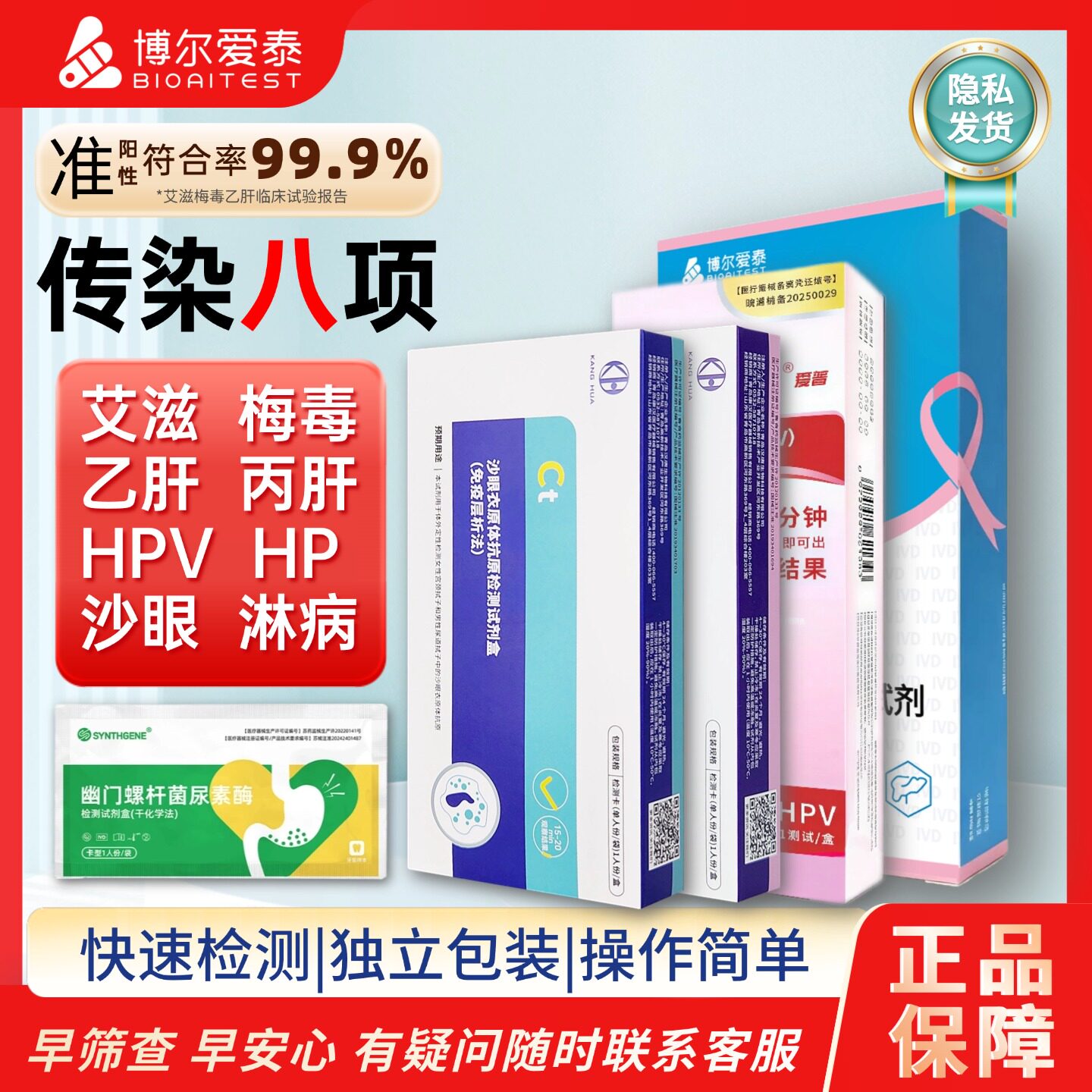 艾滋病梅毒hiv传染病八项试纸检测性病八项非自测8项四项检测试纸