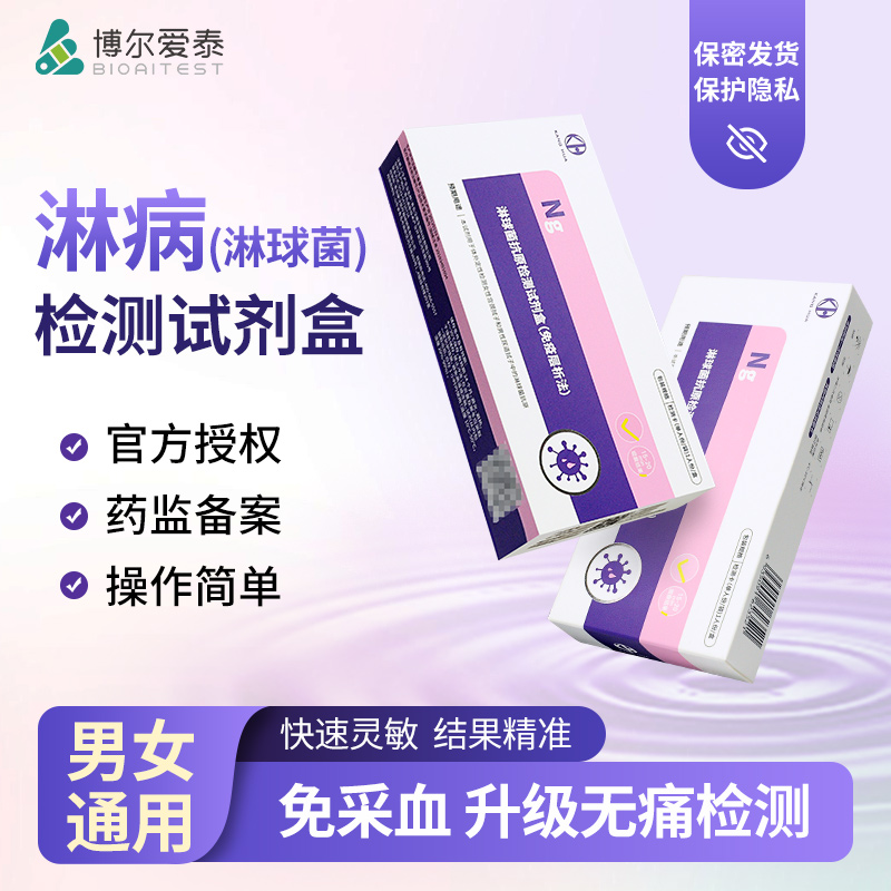 淋病检测纸淋球菌抗原试剂盒hiv艾滋病检测梅毒非自检自测第五代