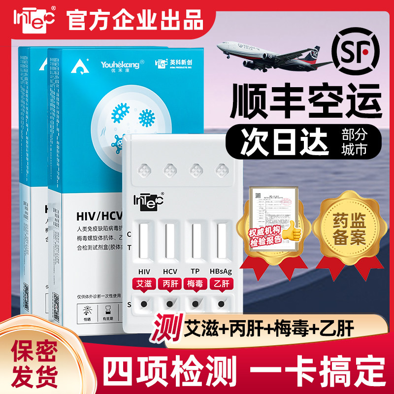 英科新创hiv四合一检测纸艾滋梅毒乙丙肝传染病检测非四代试剂卡图片