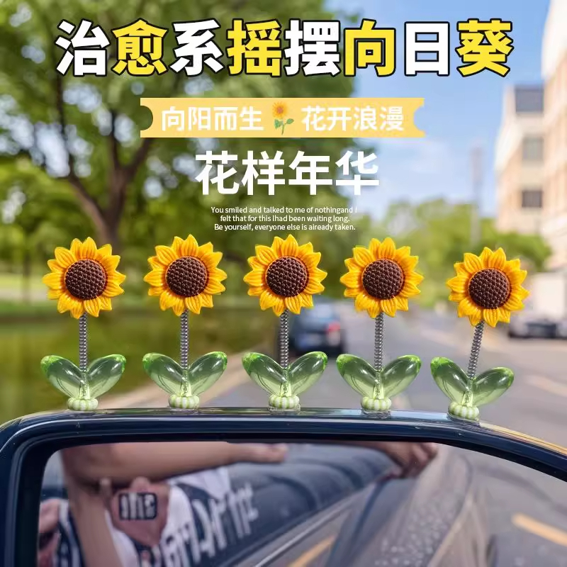 可爱摇头向日葵汽车摆件