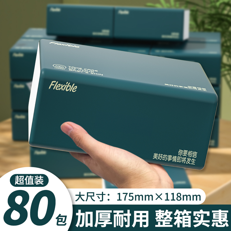 80包抽纸巾整箱批发卫生纸
