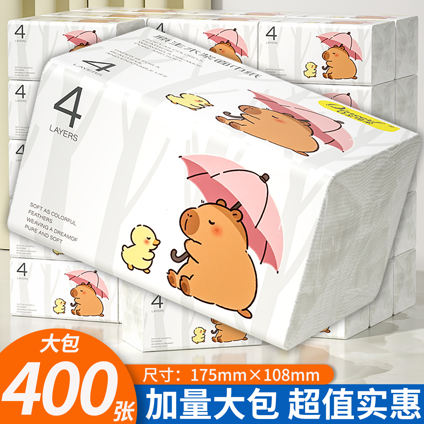 400张抽纸实惠装整箱纸巾纸抽