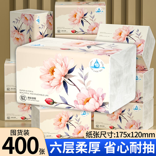 秒晴家用抽纸400张六层加厚擦手纸巾实惠装整箱卫生纸面巾餐巾纸