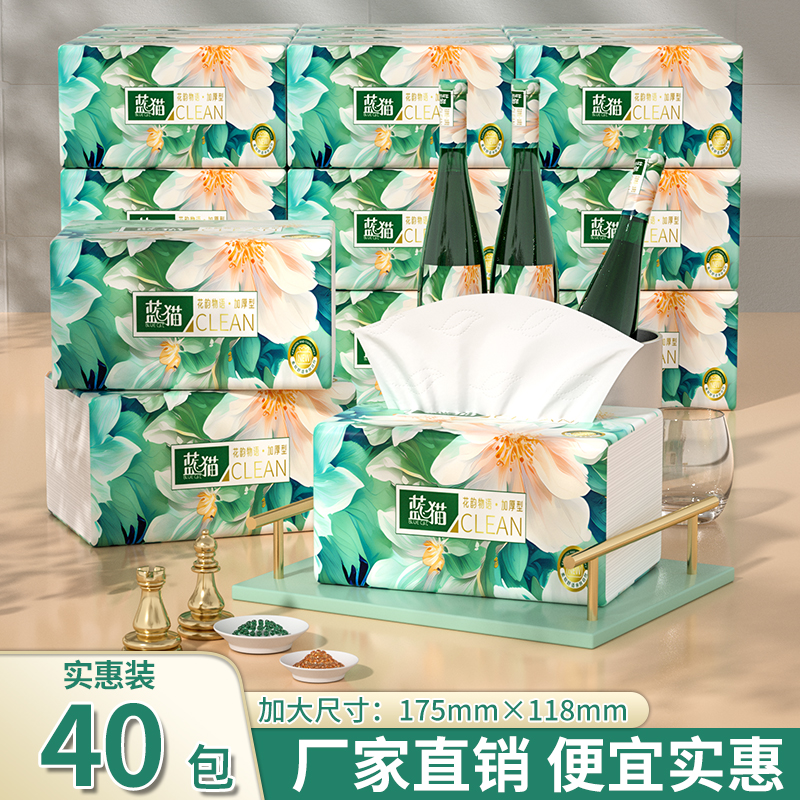 40包抽纸实惠装整箱纸巾纸抽