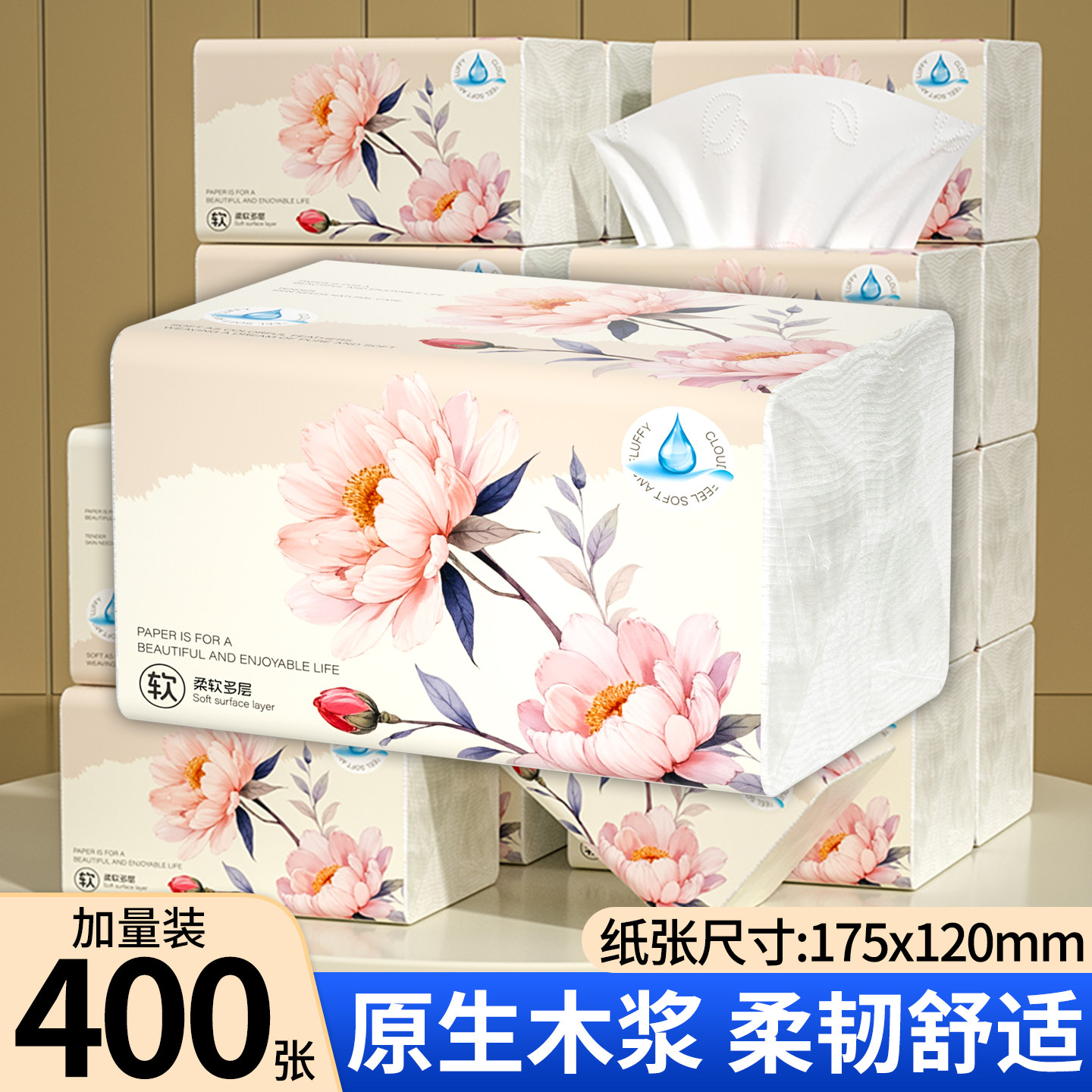 秒晴抽纸加大加厚家用实惠装400张餐巾纸厨房擦手纸卫生面巾纸抽