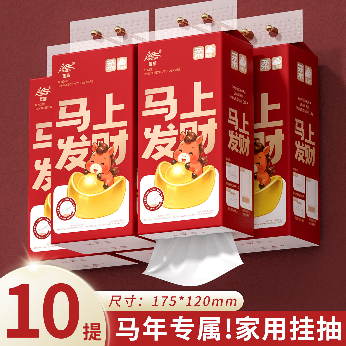马年大提悬挂式抽纸餐巾纸家用实惠装整箱批新年款卫生纸擦手纸巾,洗护清洁剂/卫生巾/纸/香薰,悬挂式纸巾,淘宝优惠券,粉丝福利购,淘宝优惠卷