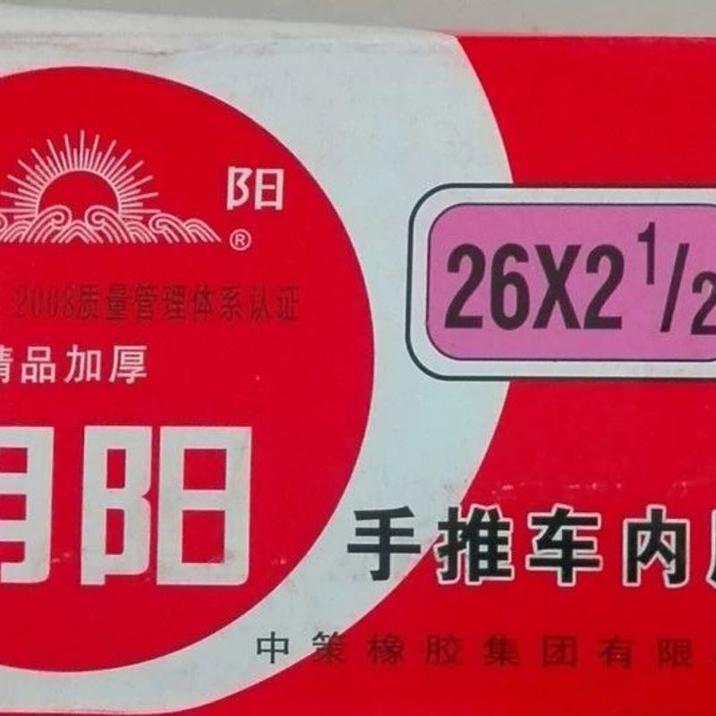 手推车轮胎人力三轮工矿平板车翻斗车朝阳26X21/2内胎里胎