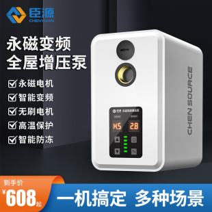 臣源永磁变频增压泵恒压家用自吸水泵自来水自动加压泵全屋管道泵