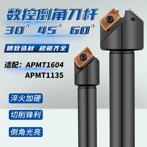 30加工中心APMT刀片数控倒角刀杆舍弃式倒角刀45度60度CNC倒角