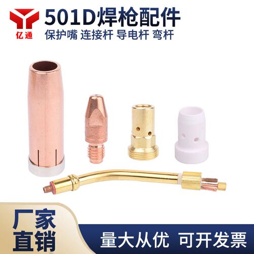 501D水冷焊枪配件导电嘴弯杆鹅颈管紫铜连杆连接杆保护套保护罩