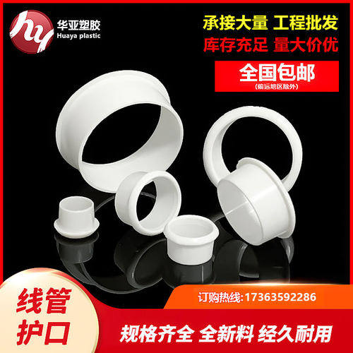 PVC管堵JDG 20KGB管道镀锌铁管保护圈塑料穿线管护套电线管护口