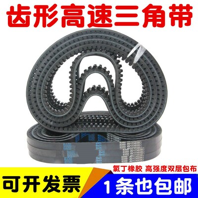 B型高速齿形三角带Av17X600-1350A橡胶输送带微耕农机齿形带