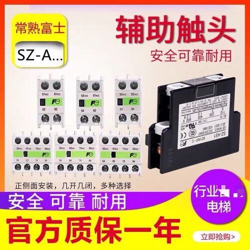 原装富士Fe接触器辅助触头触点SZ-A11-A02-A20-A22-A31-A40-AS1-C