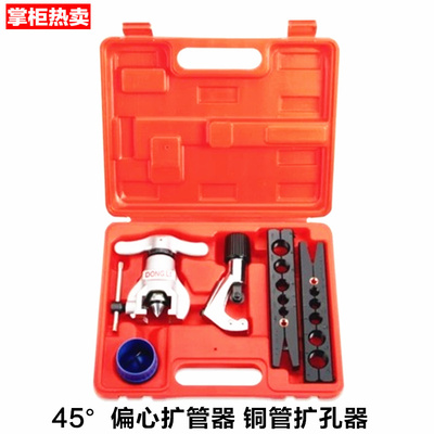 45偏心扩管器 铜管扩孔器 胀管器涨管器 铆管器 公英制 CT-808F
