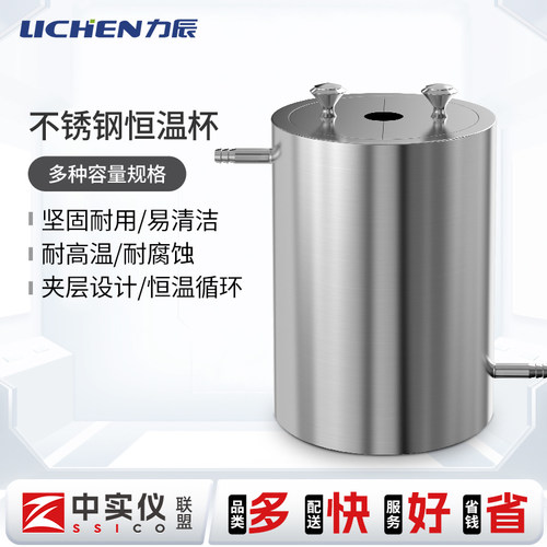 力辰不锈钢恒温杯温度恒温水箱加热保温桶