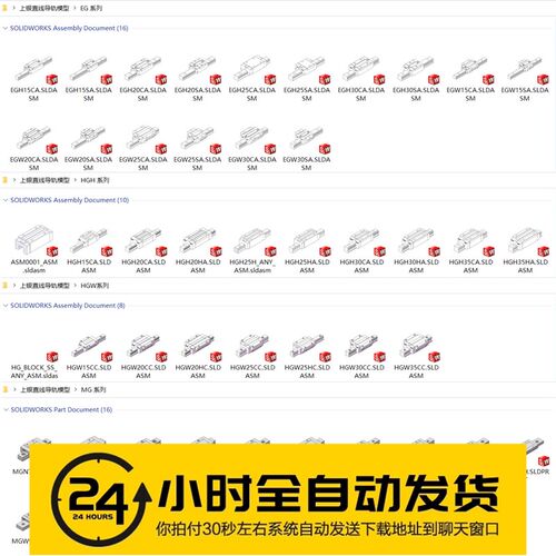 上银直线导轨模型滑轨滑块3D图纸SolidWorks格式文件【478】