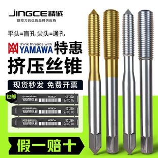 日本进口YAMAWA挤压丝锥镀钛机用丝攻N RS含钴不锈钢铝镀前加长大