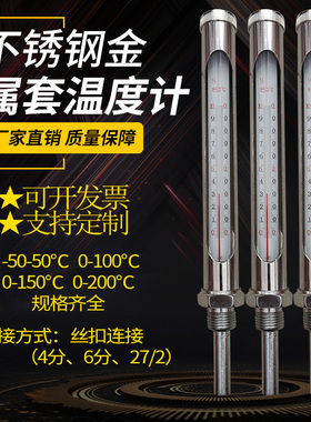 WNG-11中央空调锅炉管道工业304不锈钢金属套管温度计水温计4/6分