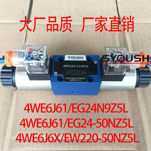 阀4WE6J61/EG24N9Z5L,4WE6J6X/EW220-50NZ5L,4WE6J61/EG24-50NZ5L