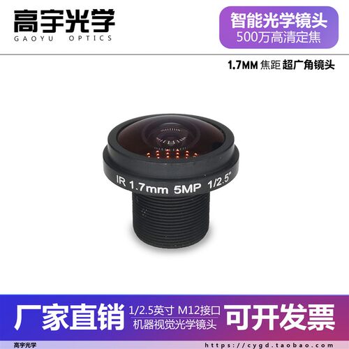 500万全景超广角高清M12镜头1.7mm5mp焦距 OpenMV3 4 Cam相机镜头