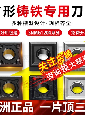 fepri数控生铁铸铁刀片SNMG120404球墨120408正方形四方外圆刀粒