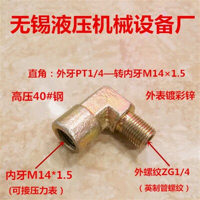 ZG1/4-转M14*1.5直角内外丝2分变14压力表接头内丝外丝高压0214