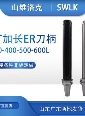 BT40BT50加长ER刀柄16/20/25/32/40-300/350/400/500/600/700/800