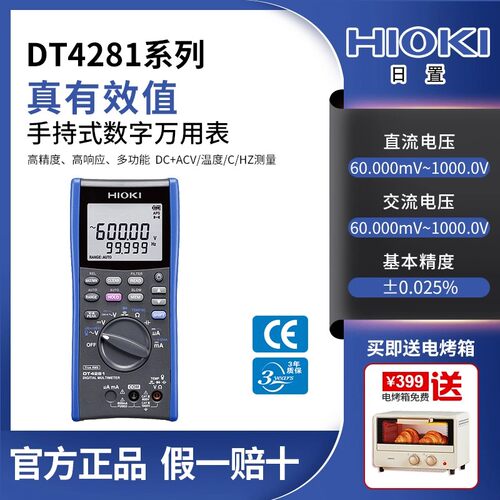 HIOKI日置DT4281四位半数