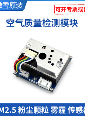微雪 GP2Y1010AU0F 灰尘传感器模块 粉尘颗粒浓度 PM2.5 雾霾检测