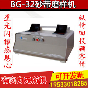 莱州蔚仪BG-32砂带磨样机 磨平机/光谱试样抛光机光谱磨样机现货