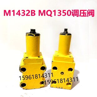 M1432B调节阀 M1350 M1450 外圆磨床配件 磨床溢流阀调压阀MG1432