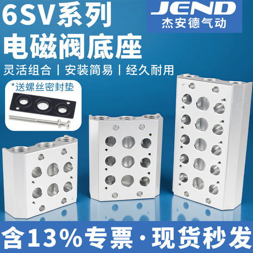 6SV210-08电磁阀固定底座