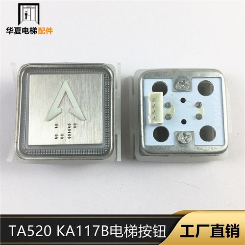 蒂森 奥迪斯 梯按钮KA117B MTD350 BA250 TA520 PB-02按钮