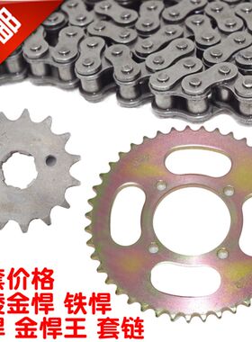 摩托车嘉陵金悍王铁悍JH125-7/7A/7B/7C JH150-7套链大小齿轮链条