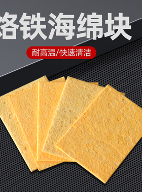 耐高温压缩型锡片加厚清洁烙铁头海绵垫锡水泡棉焊接台除锡海绵头